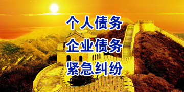 盐源追债公司